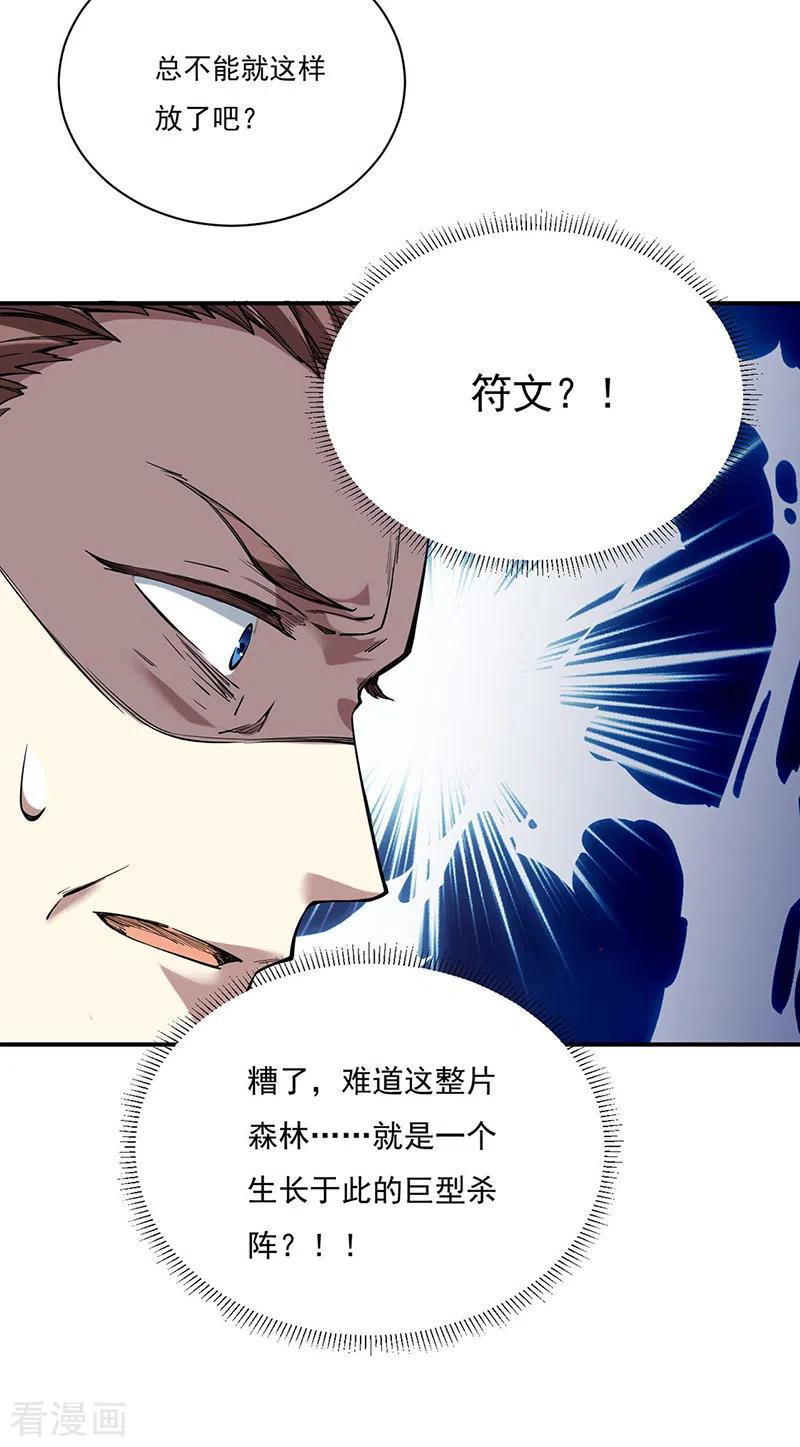 武道独尊217话 这玩意是树？