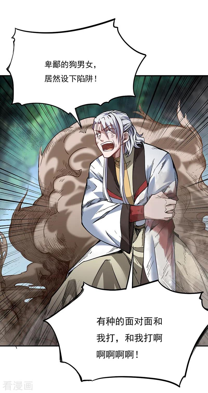 武道独尊217话 这玩意是树？