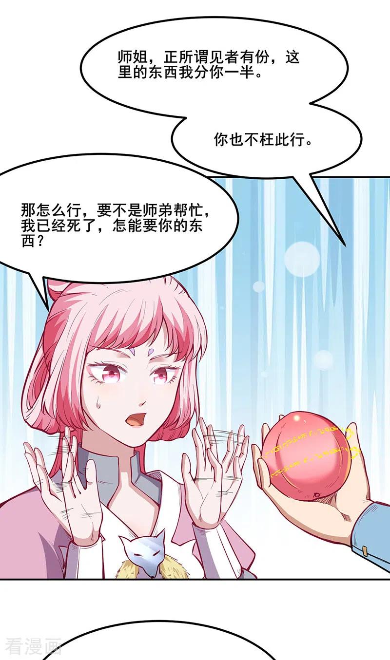 武道独尊218话 老朋友