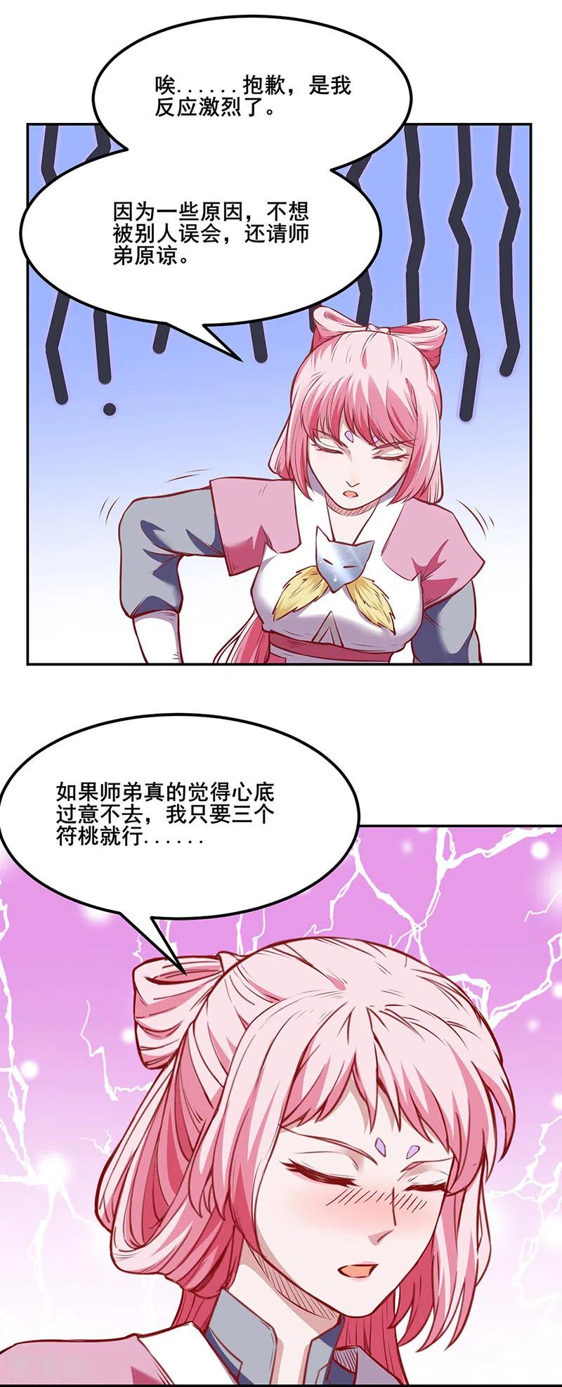 武道独尊218话 老朋友