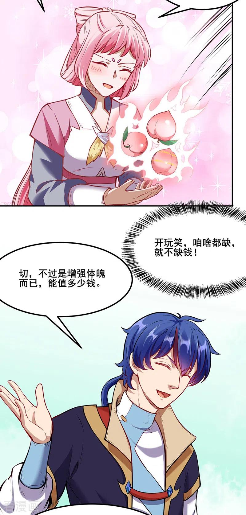 武道独尊218话 老朋友