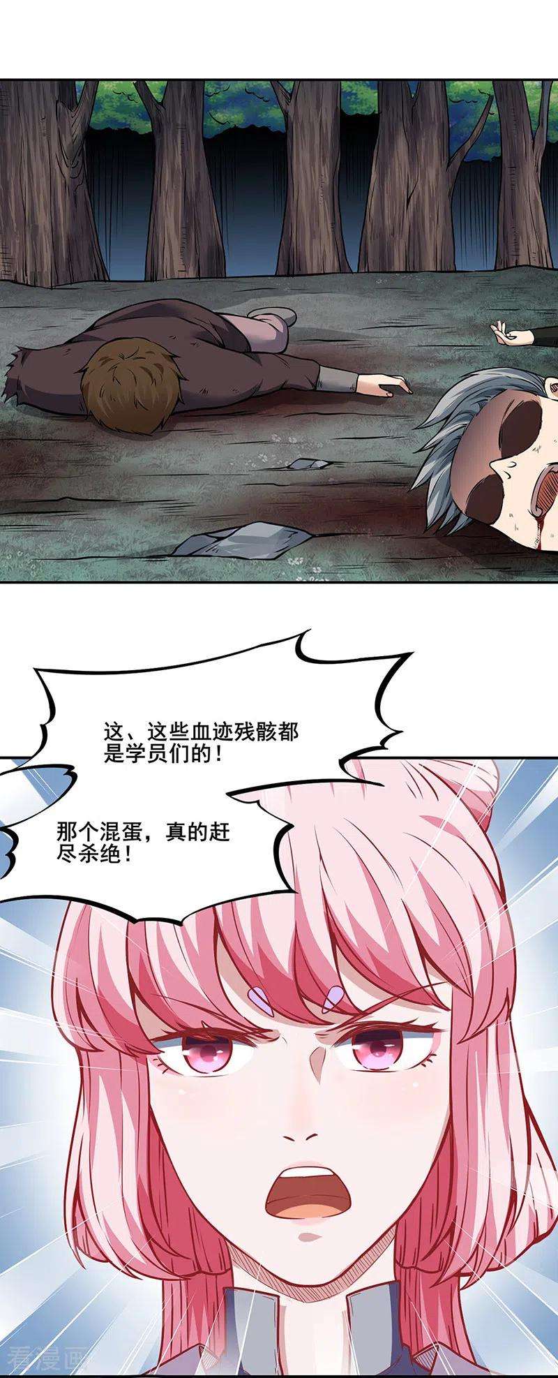 武道独尊218话 老朋友