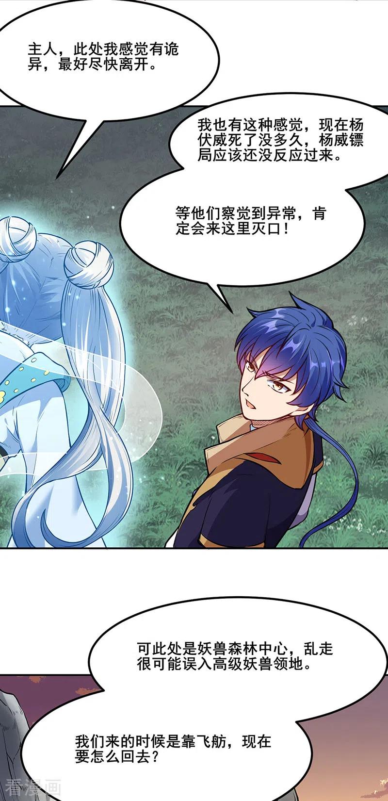 武道独尊218话 老朋友