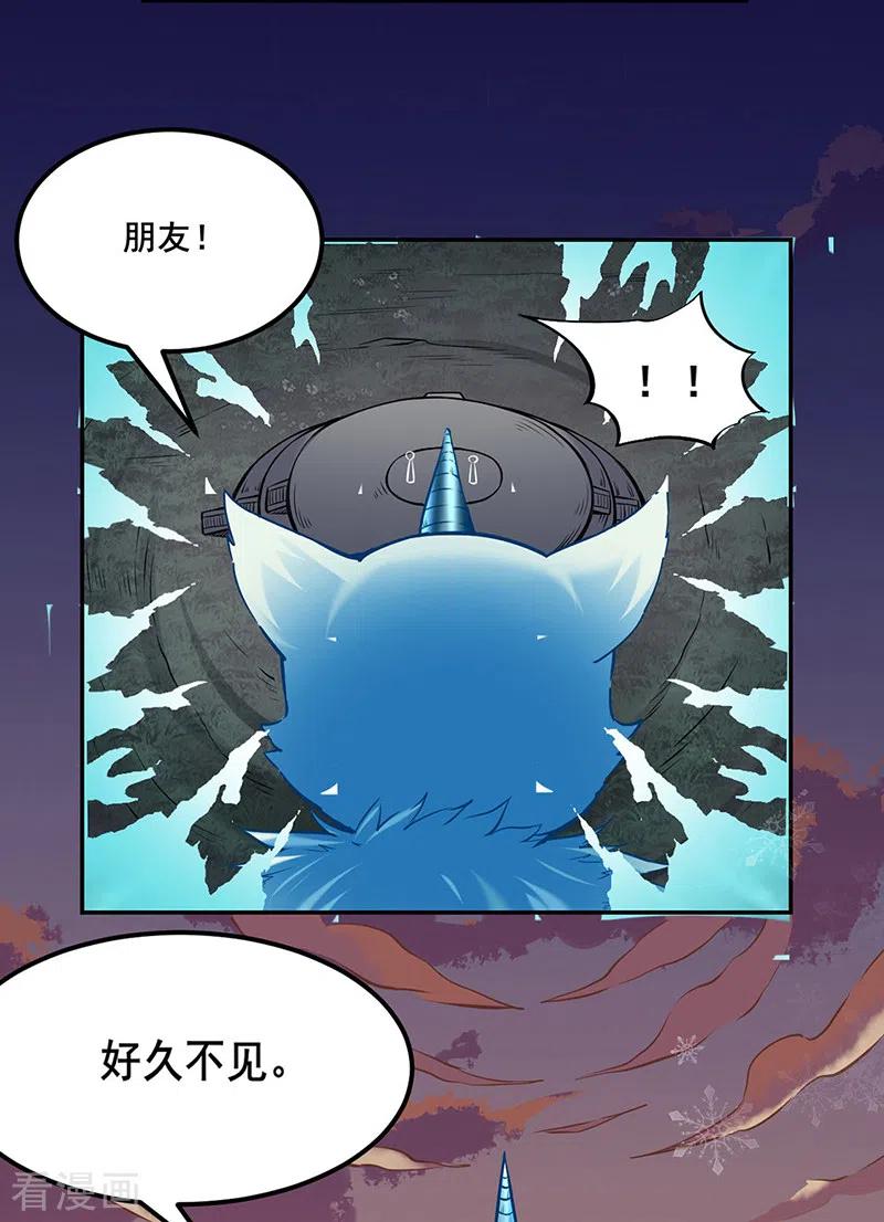 武道独尊218话 老朋友