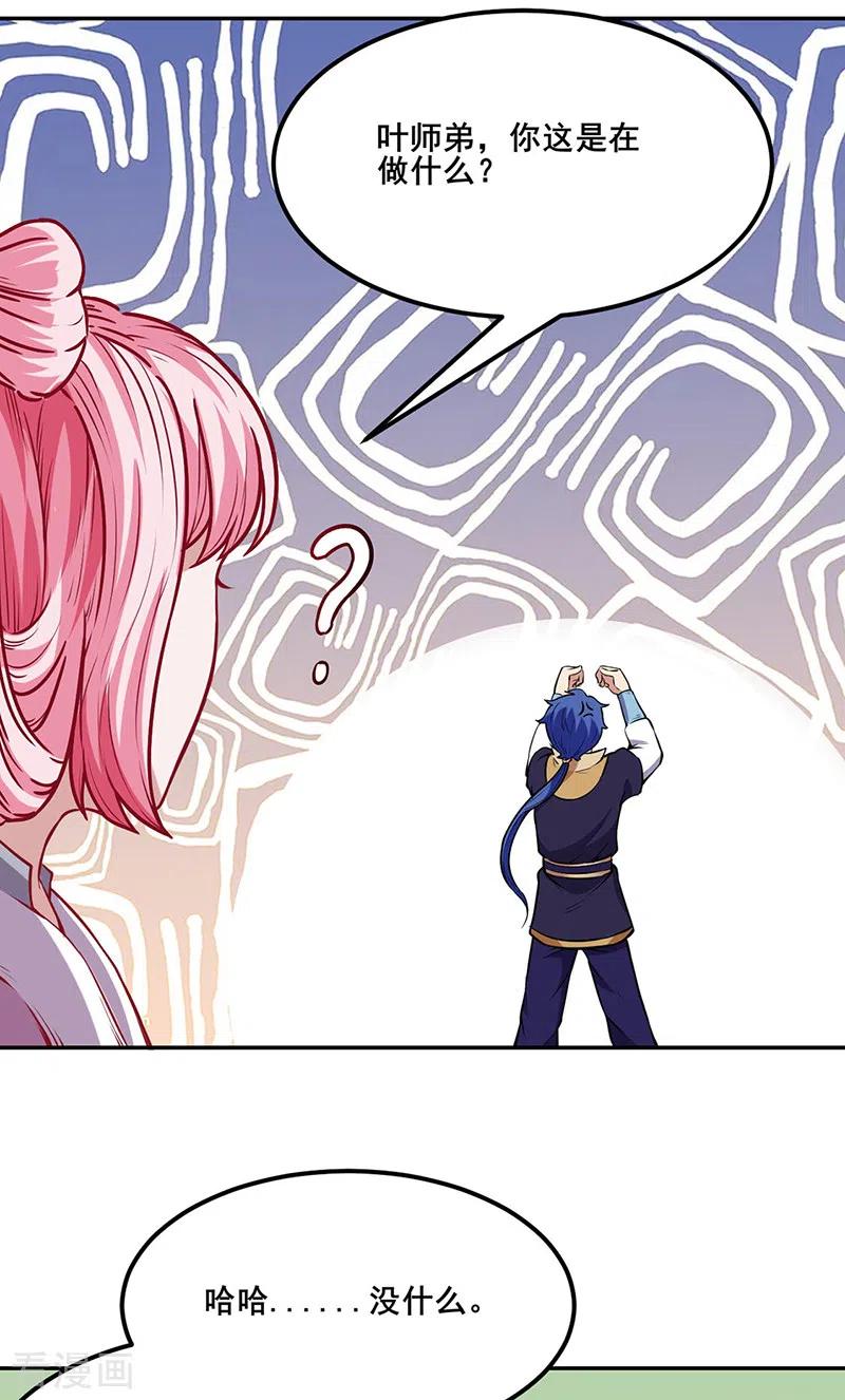 武道独尊218话 老朋友