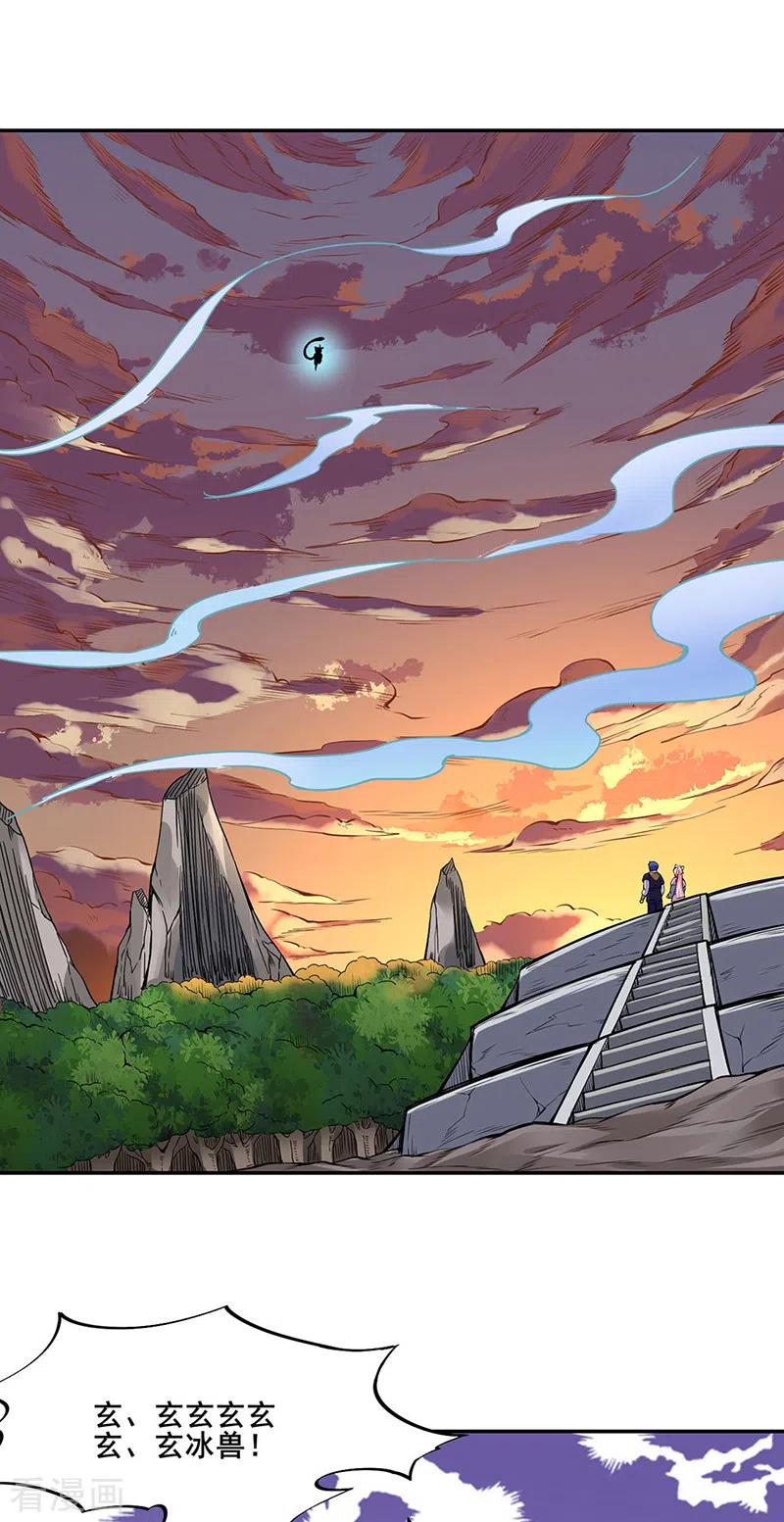 武道独尊219话 玄冰兽的友谊