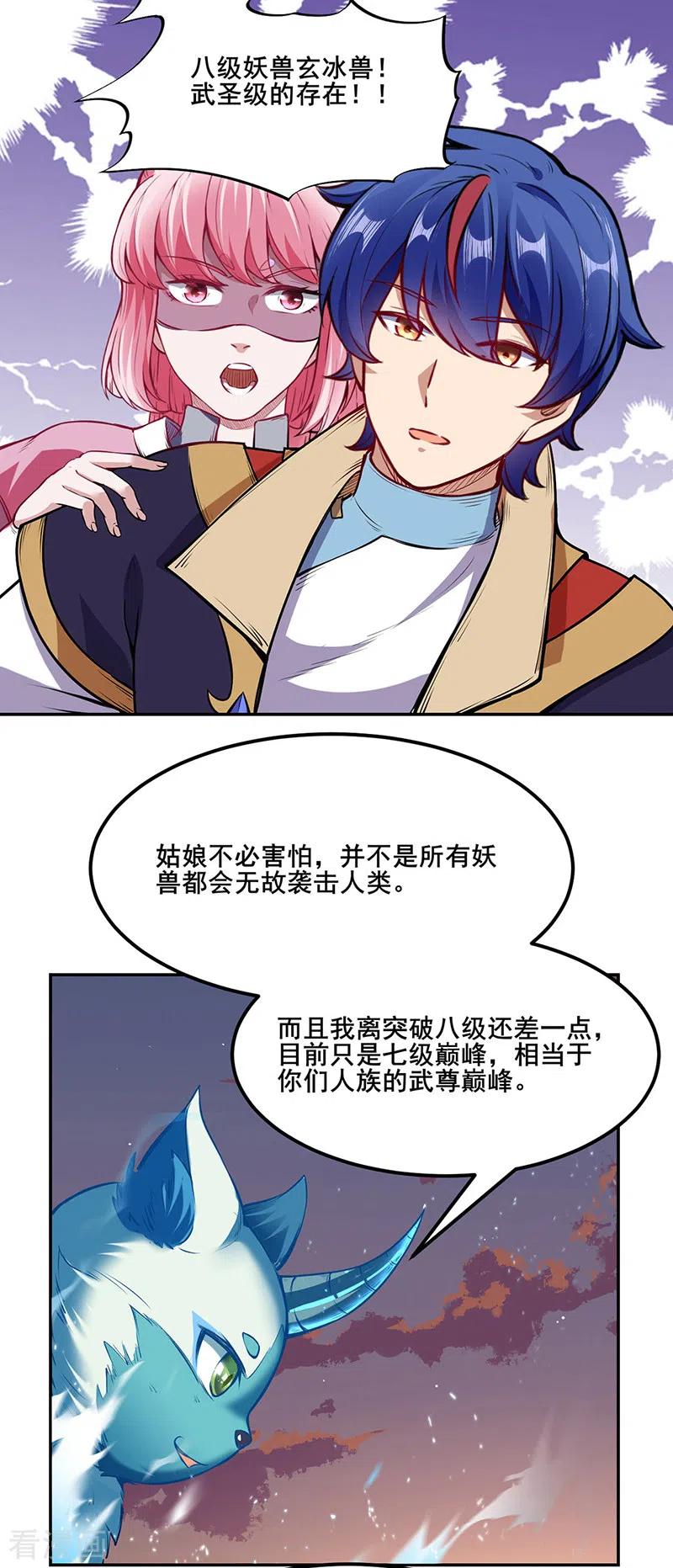 武道独尊219话 玄冰兽的友谊