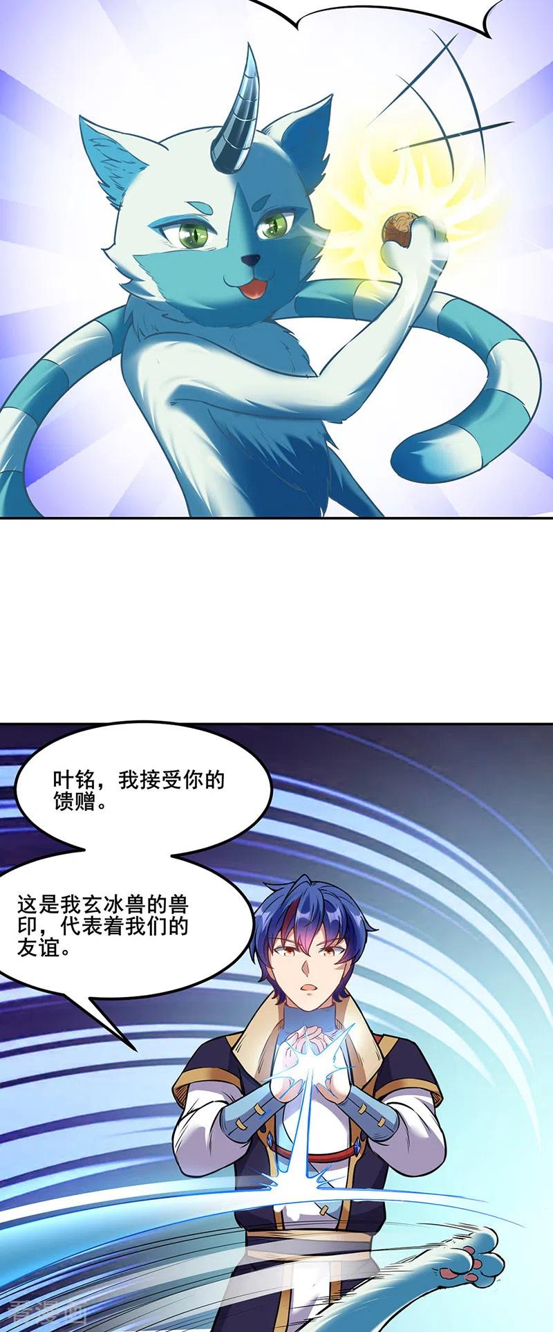 武道独尊219话 玄冰兽的友谊