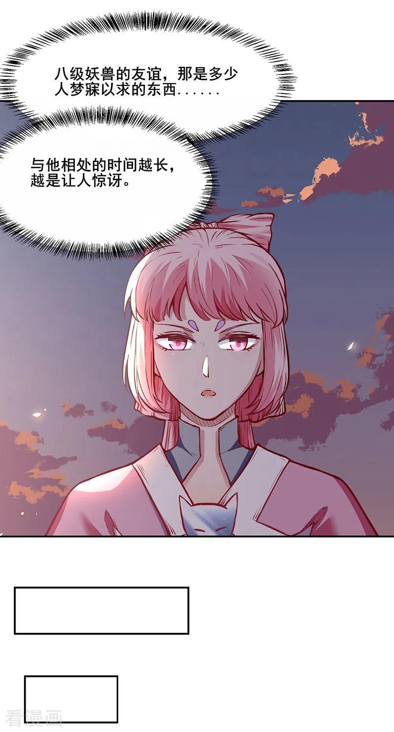 武道独尊219话 玄冰兽的友谊
