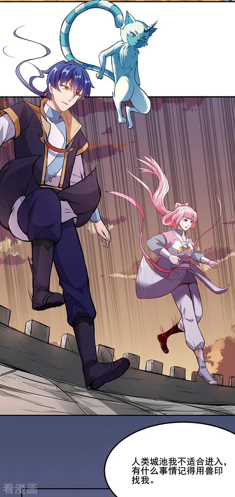 武道独尊219话 玄冰兽的友谊