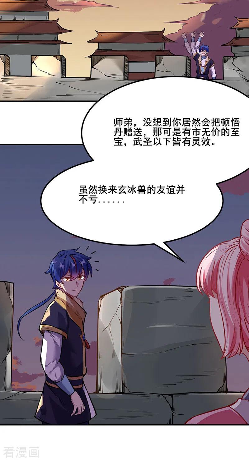 武道独尊219话 玄冰兽的友谊