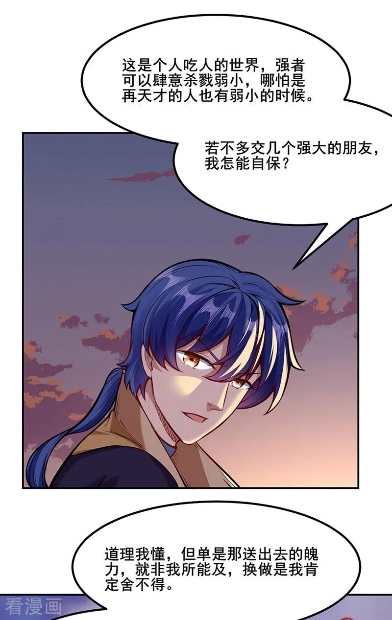 武道独尊219话 玄冰兽的友谊