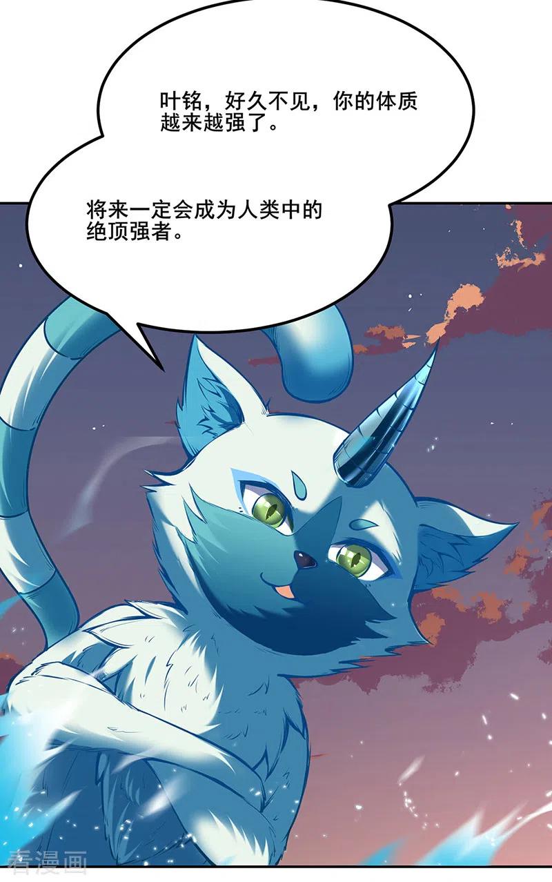 武道独尊219话 玄冰兽的友谊