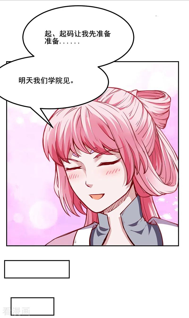 武道独尊219话 玄冰兽的友谊