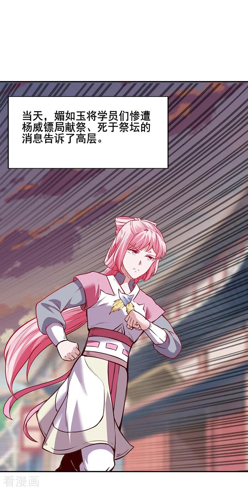 武道独尊219话 玄冰兽的友谊