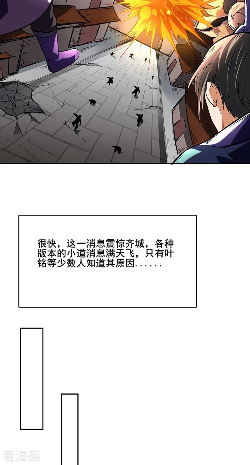武道独尊219话 玄冰兽的友谊