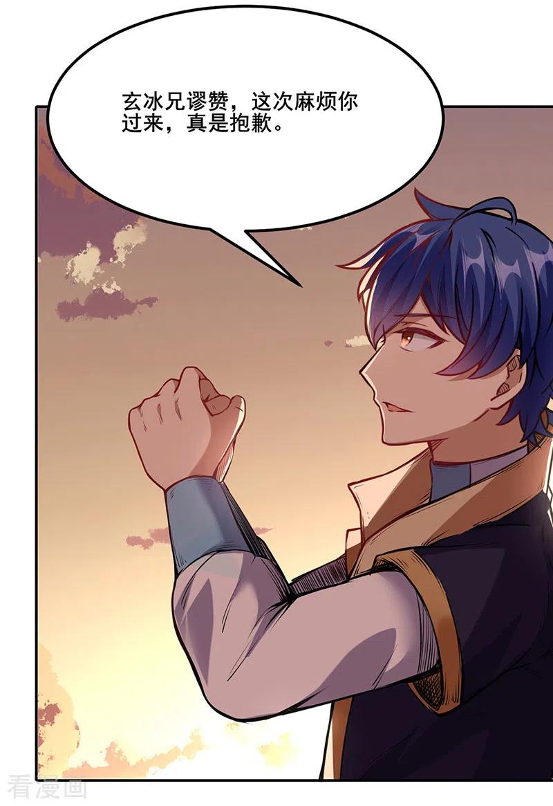 武道独尊219话 玄冰兽的友谊