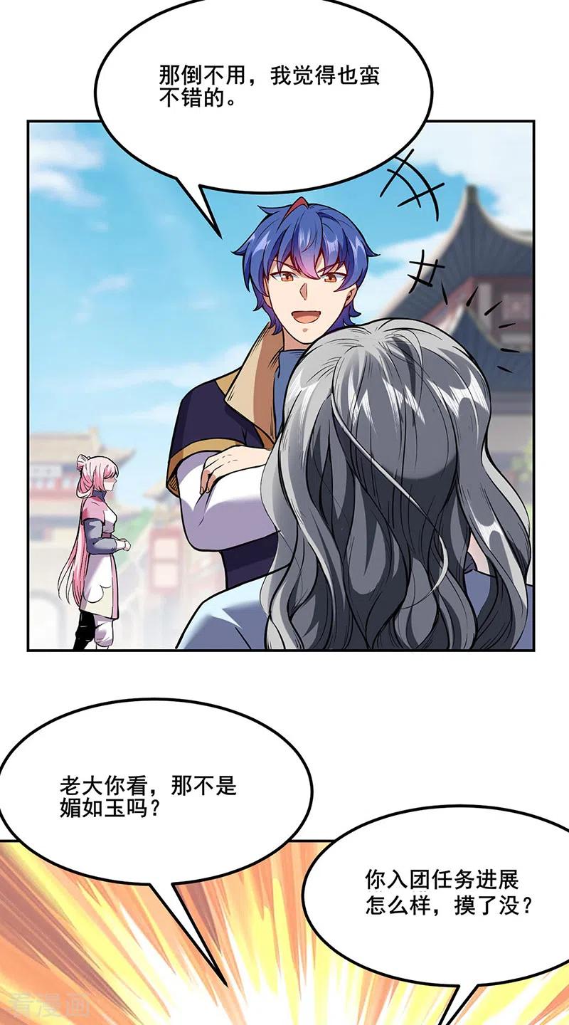 武道独尊219话 玄冰兽的友谊