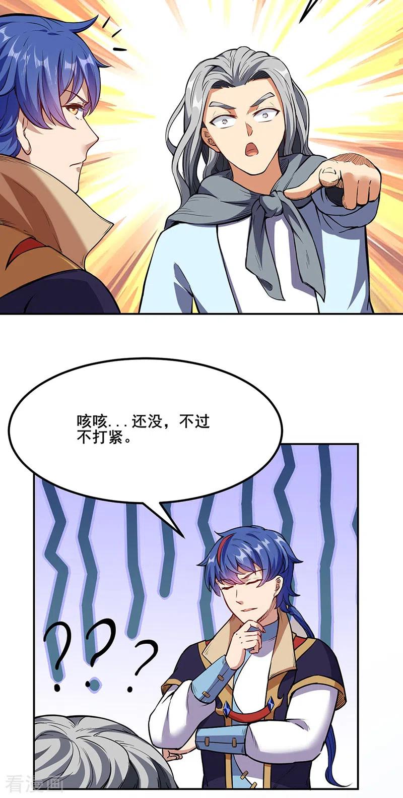 武道独尊219话 玄冰兽的友谊