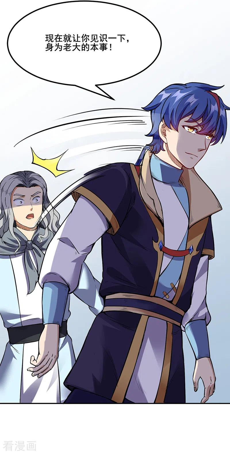 武道独尊219话 玄冰兽的友谊