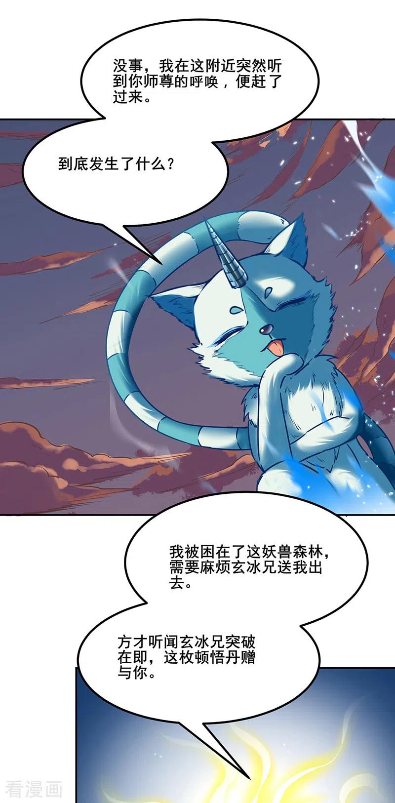 武道独尊219话 玄冰兽的友谊