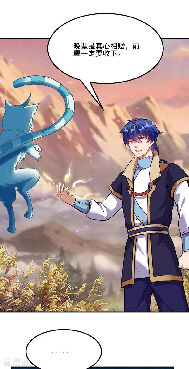 武道独尊219话 玄冰兽的友谊