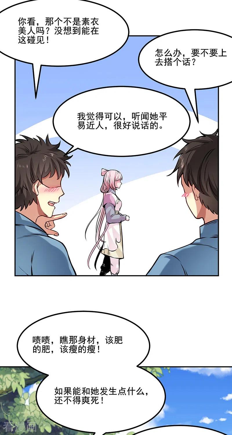 武道独尊220话 表姐你瘦了？