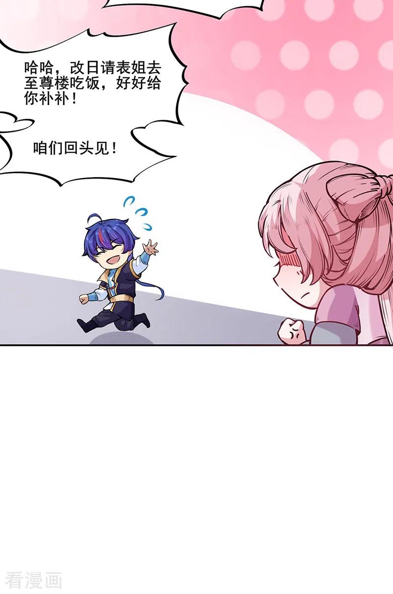 武道独尊220话 表姐你瘦了？