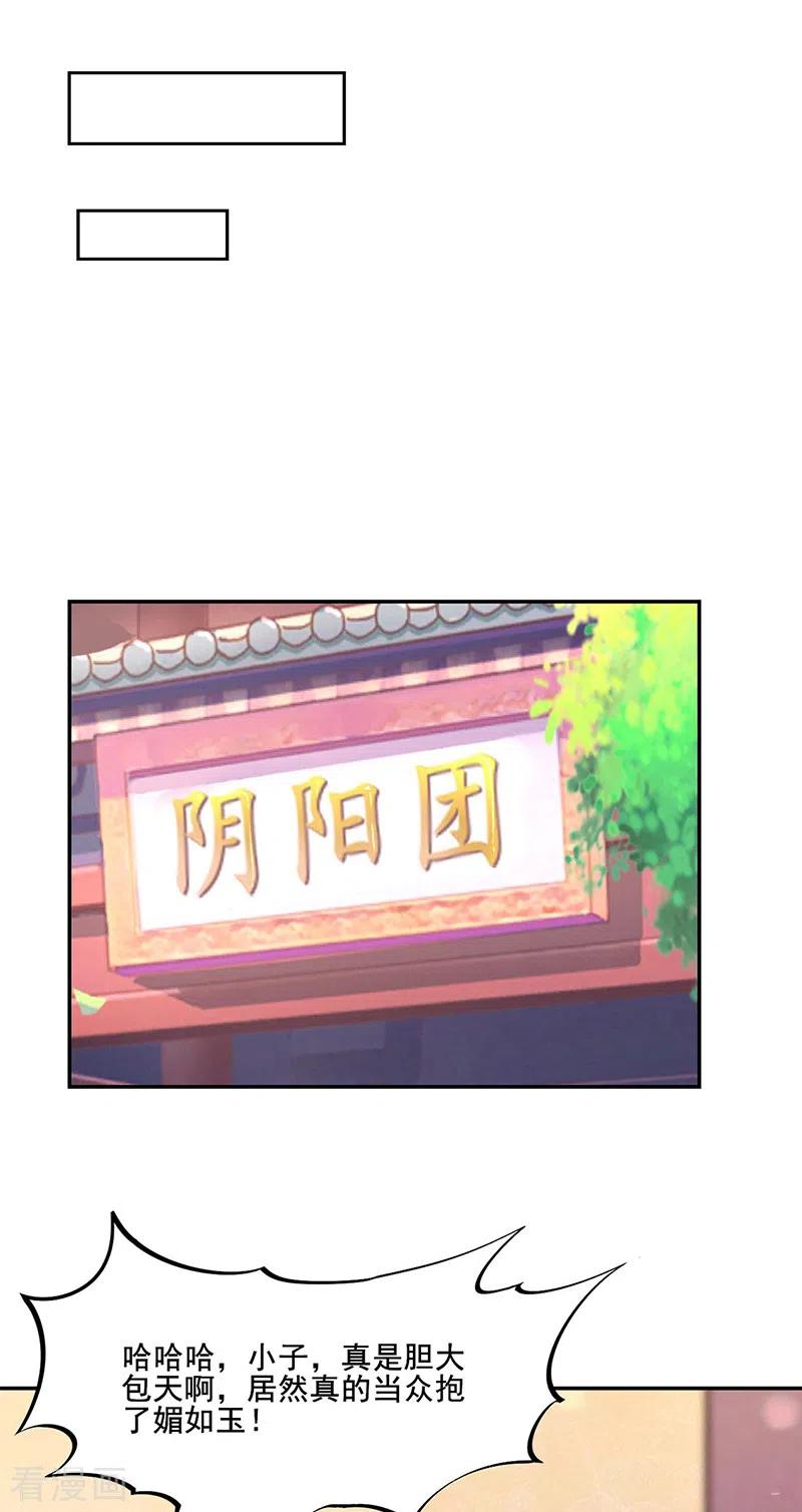 武道独尊220话 表姐你瘦了？