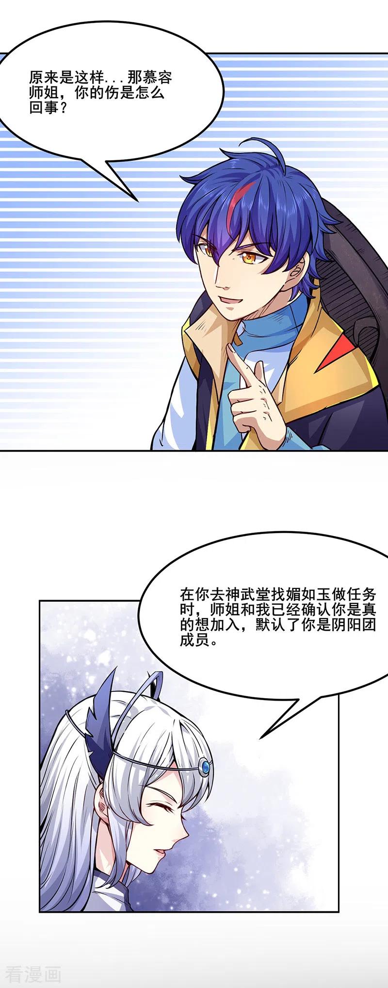 武道独尊220话 表姐你瘦了？