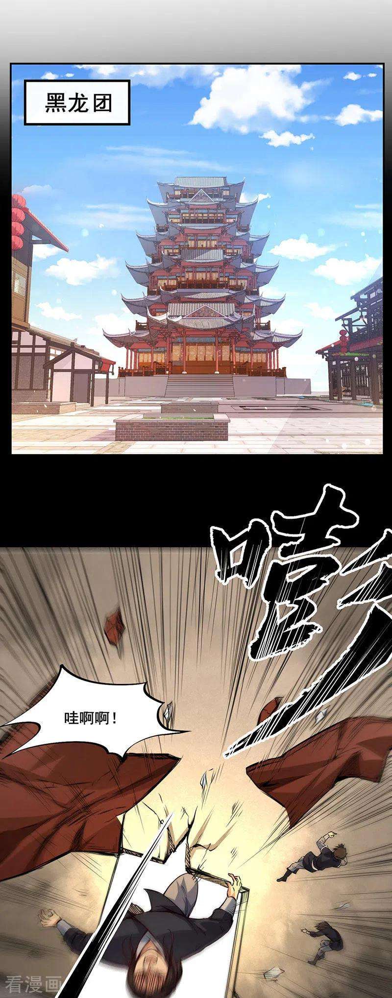 武道独尊220话 表姐你瘦了？