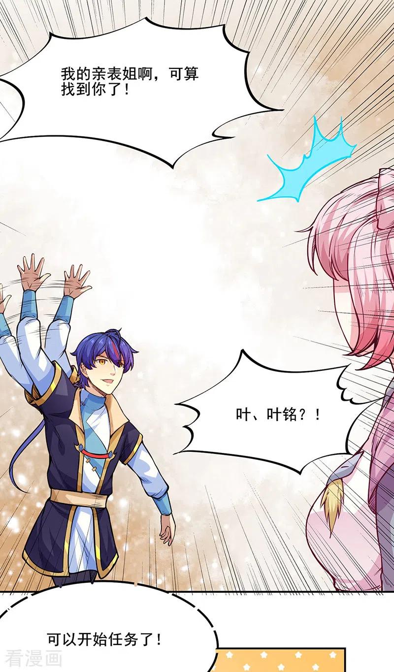 武道独尊220话 表姐你瘦了？