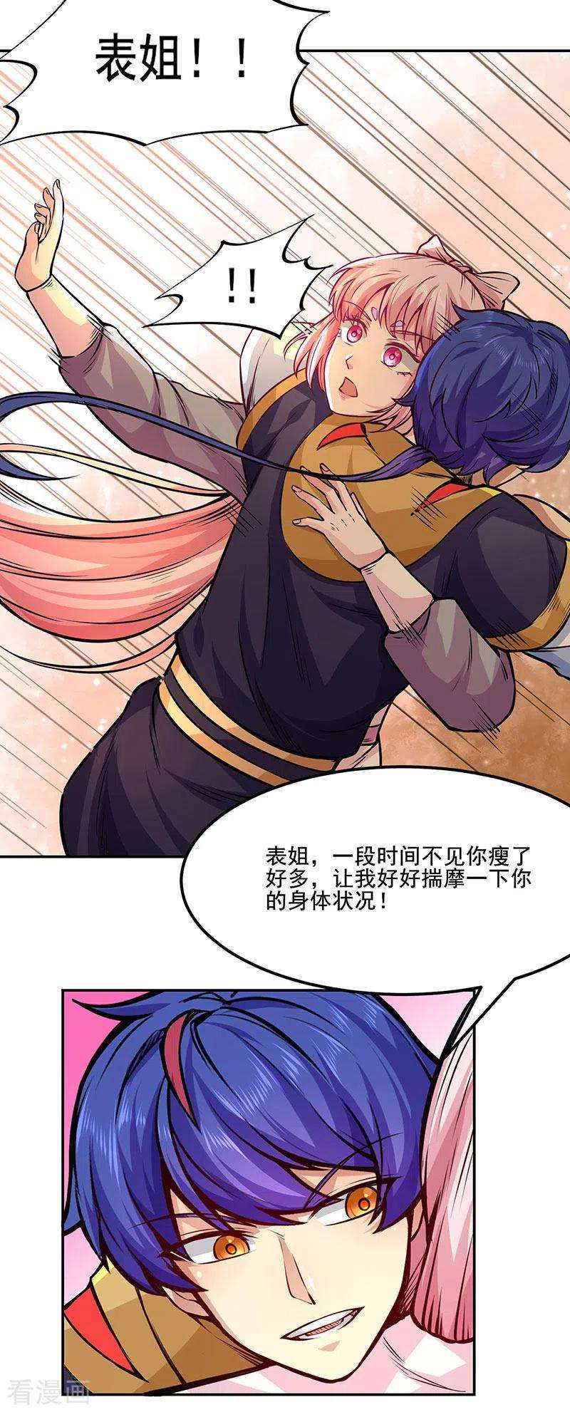 武道独尊220话 表姐你瘦了？