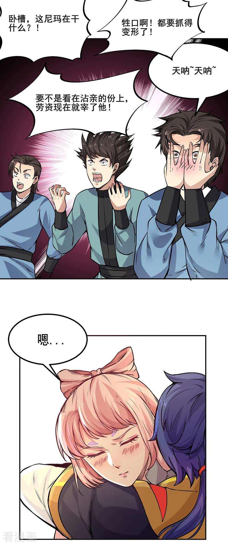 武道独尊220话 表姐你瘦了？