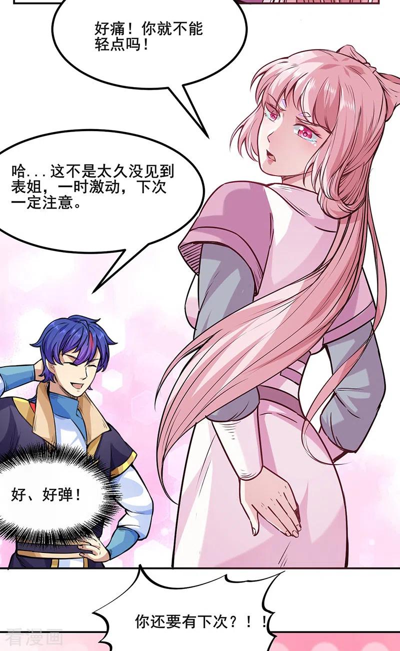 武道独尊220话 表姐你瘦了？