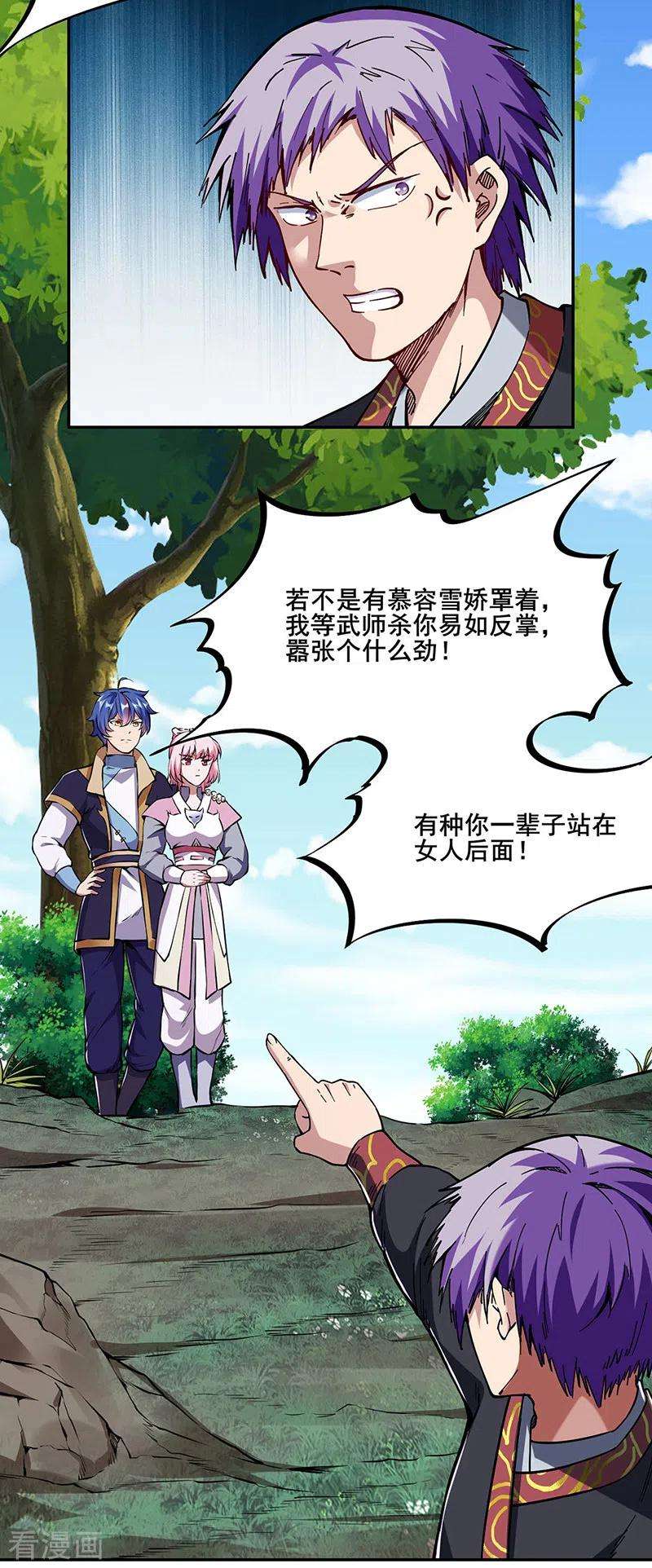 武道独尊222话 与美女夜话
