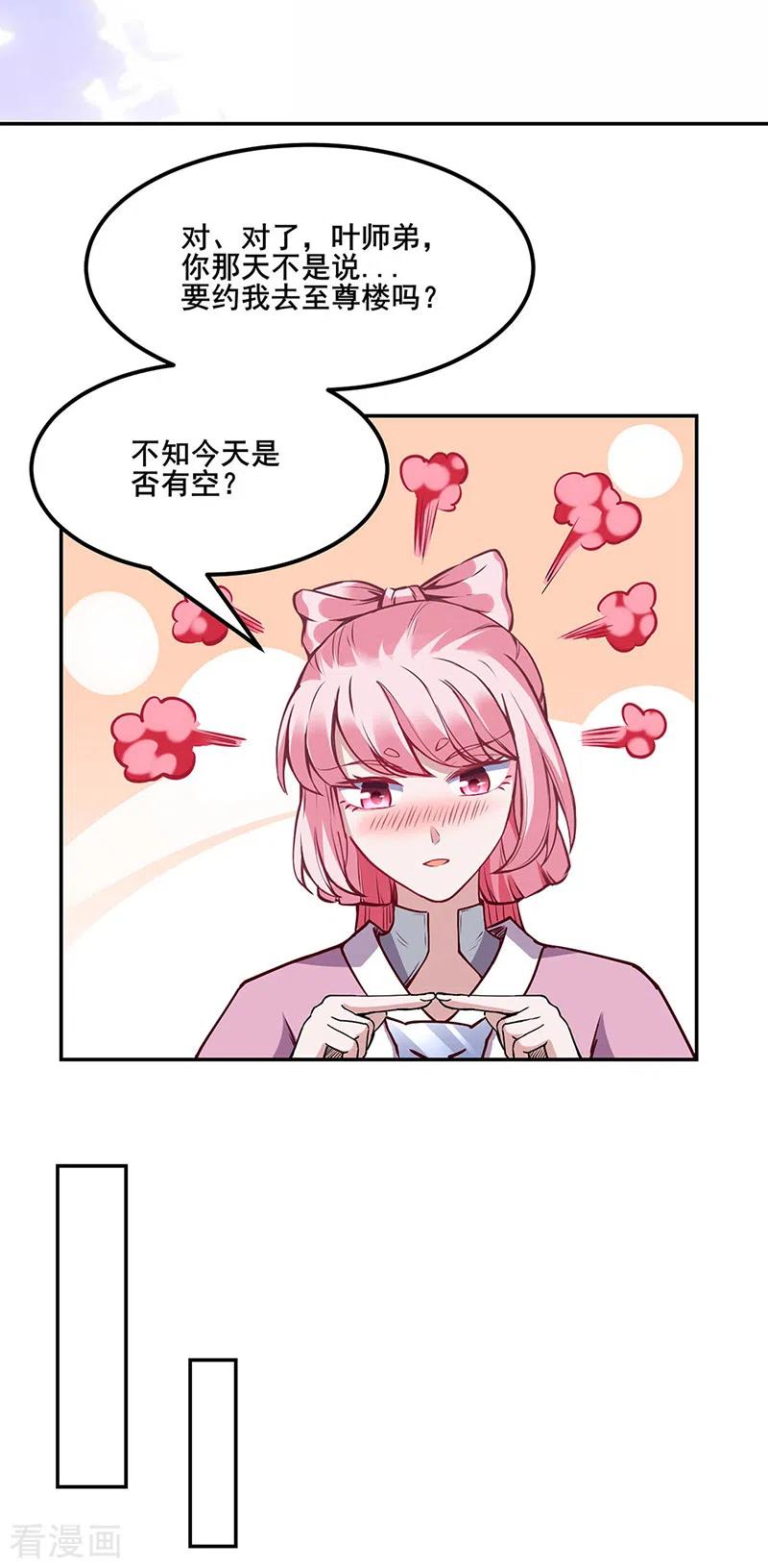 武道独尊222话 与美女夜话