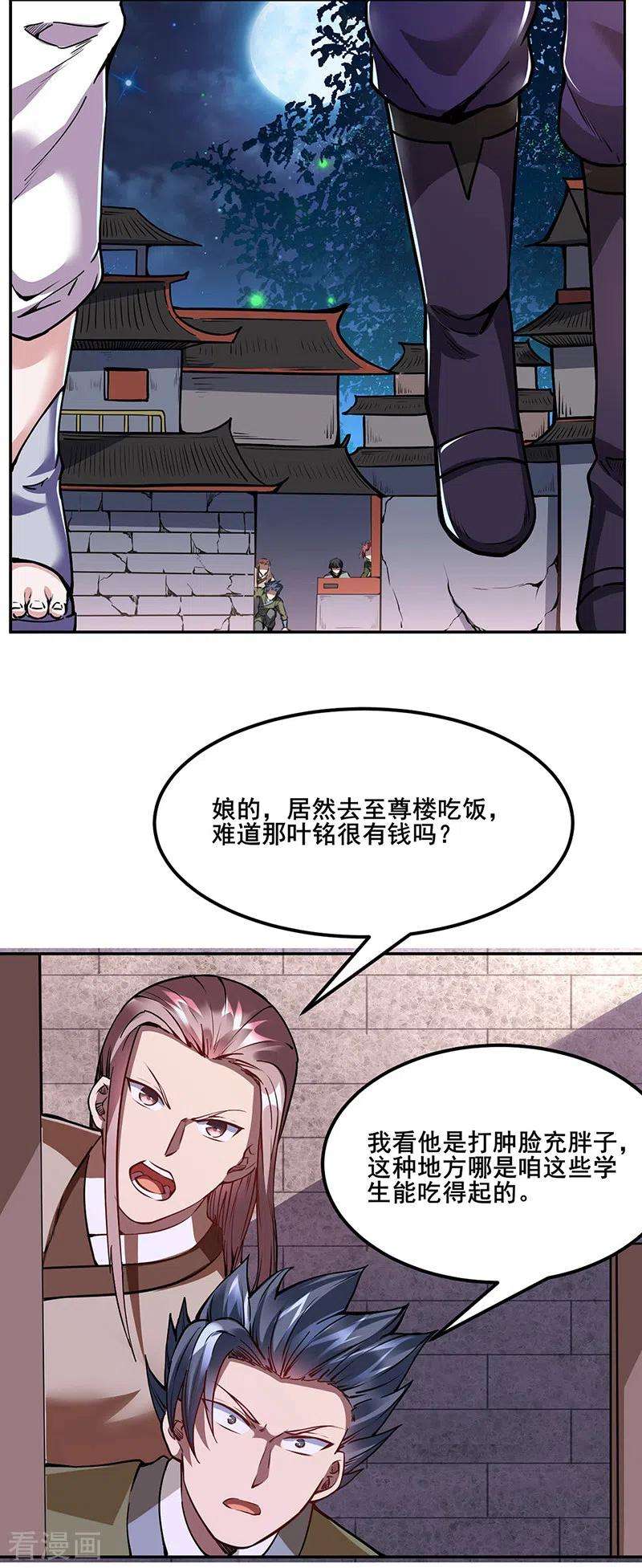 武道独尊222话 与美女夜话