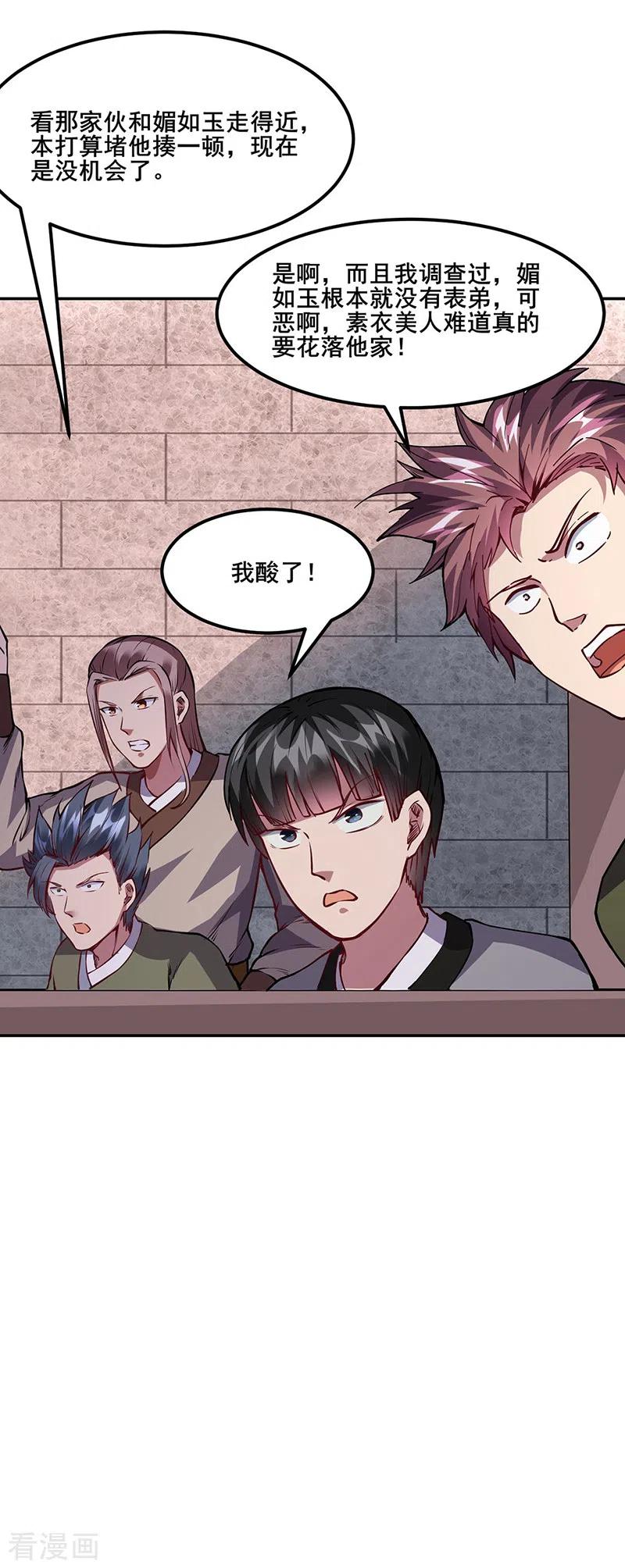 武道独尊222话 与美女夜话