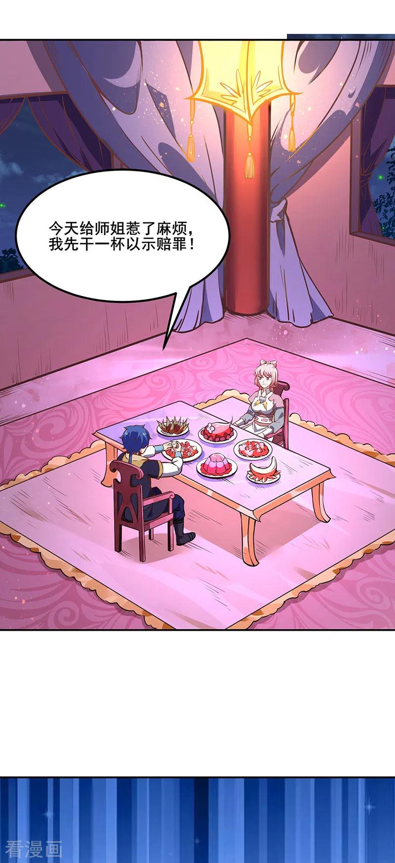 武道独尊222话 与美女夜话