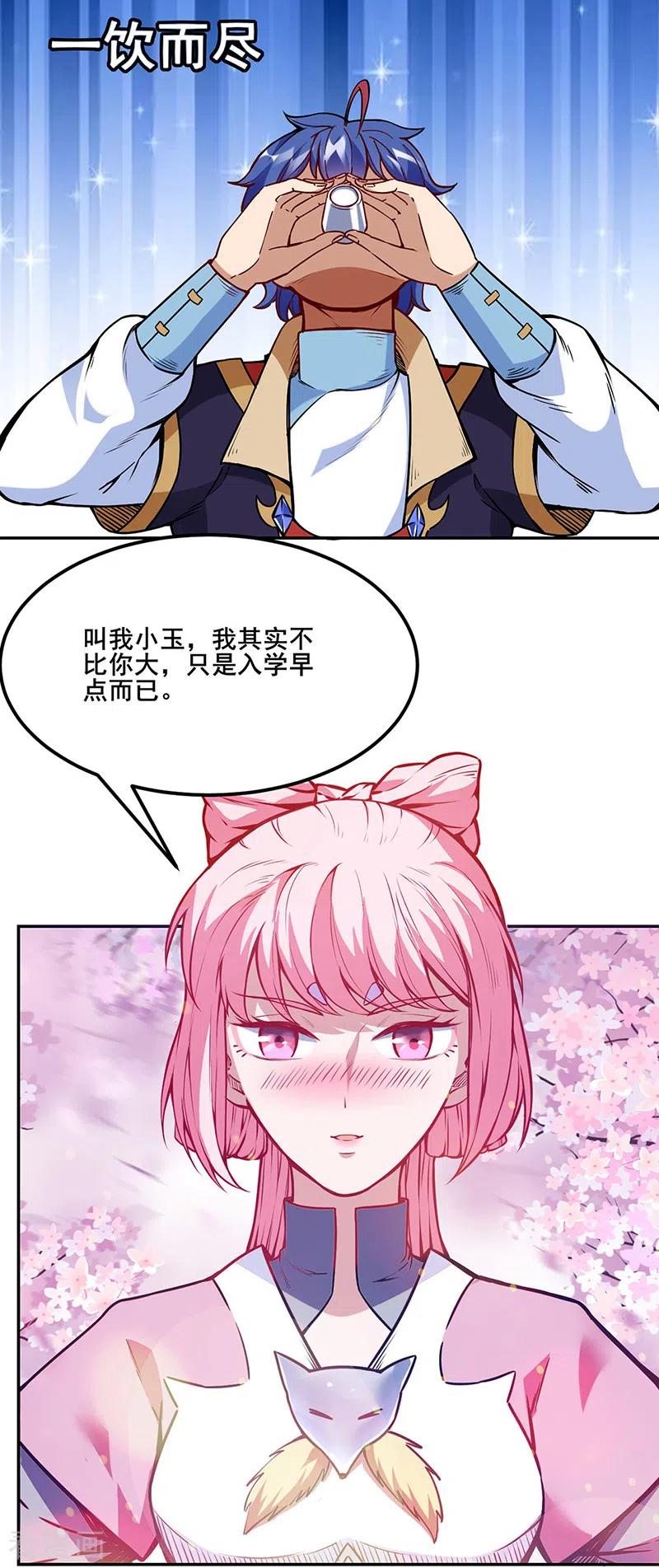 武道独尊222话 与美女夜话