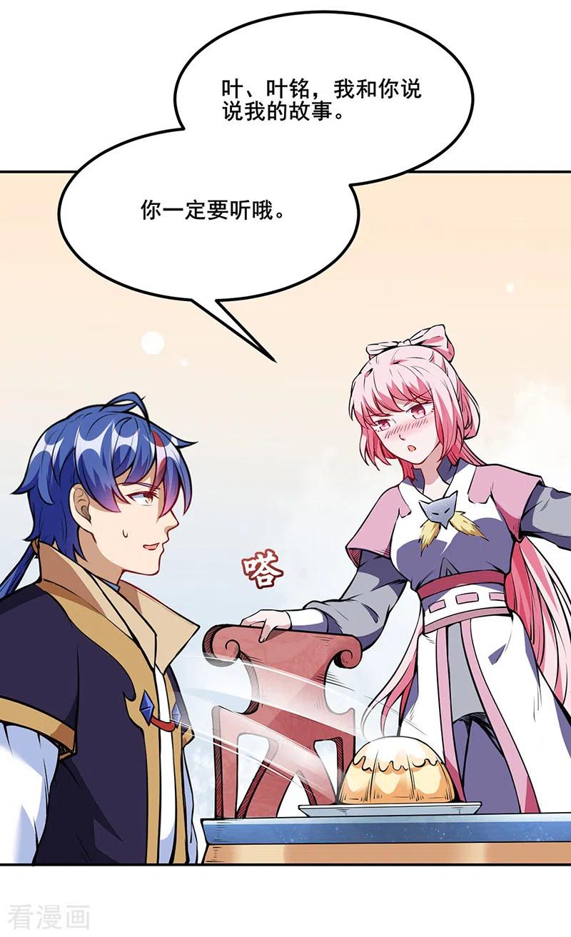 武道独尊222话 与美女夜话