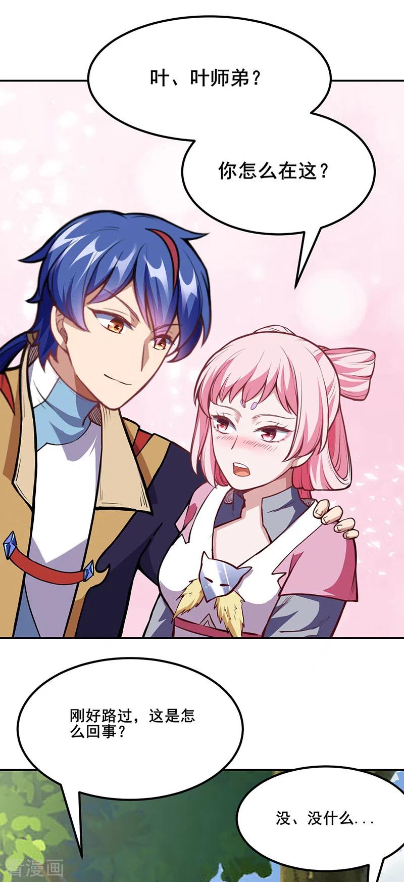 武道独尊222话 与美女夜话