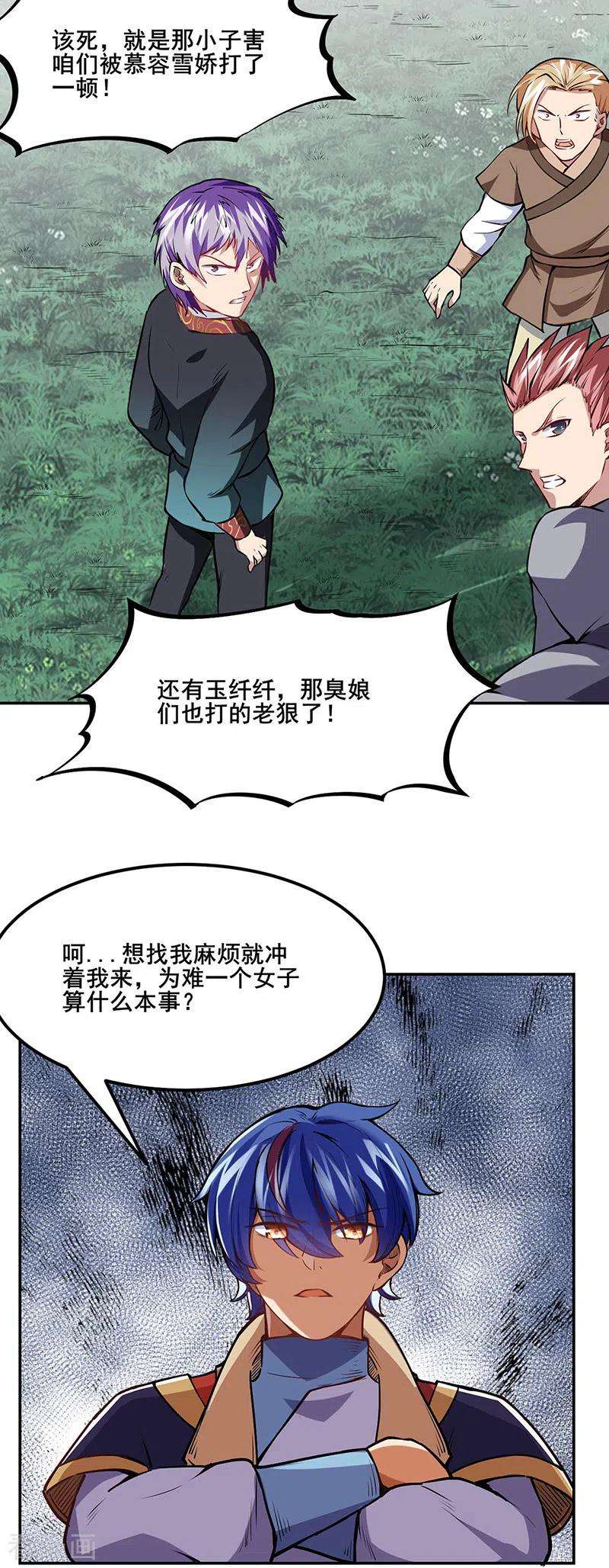 武道独尊222话 与美女夜话