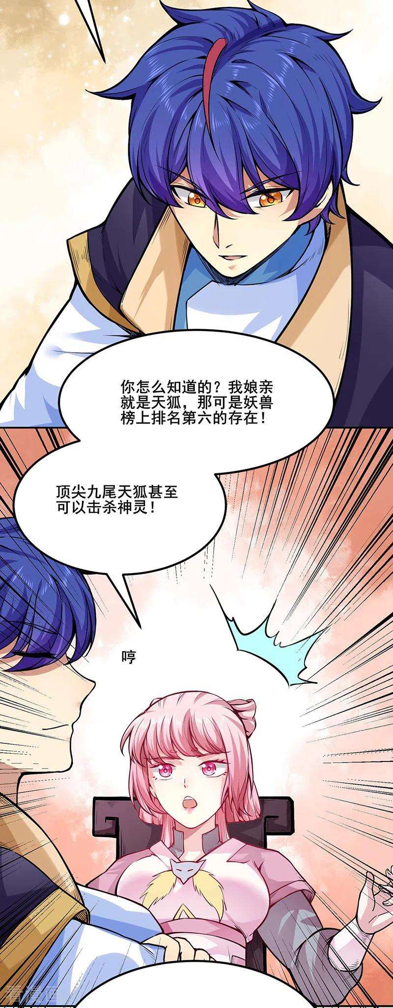 武道独尊223话 媚如玉的过去