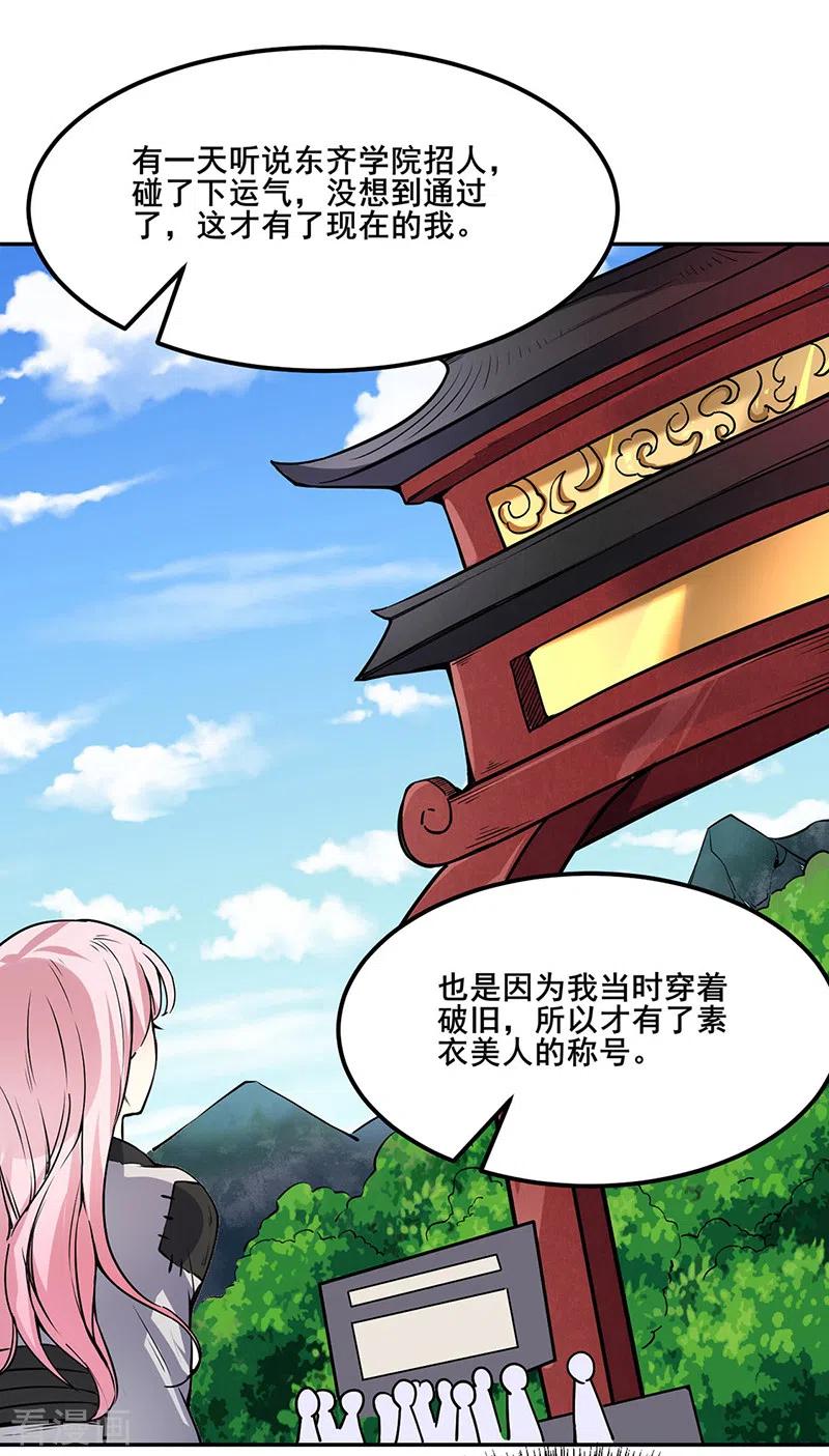 武道独尊223话 媚如玉的过去