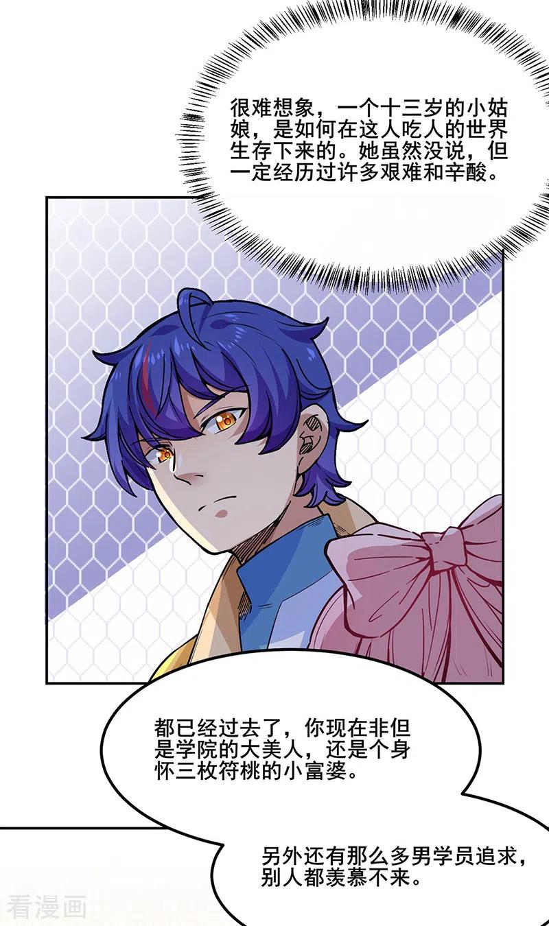 武道独尊223话 媚如玉的过去