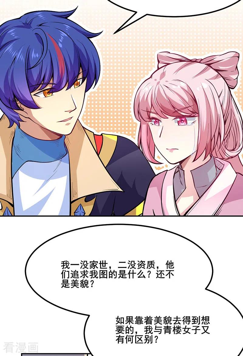 武道独尊223话 媚如玉的过去