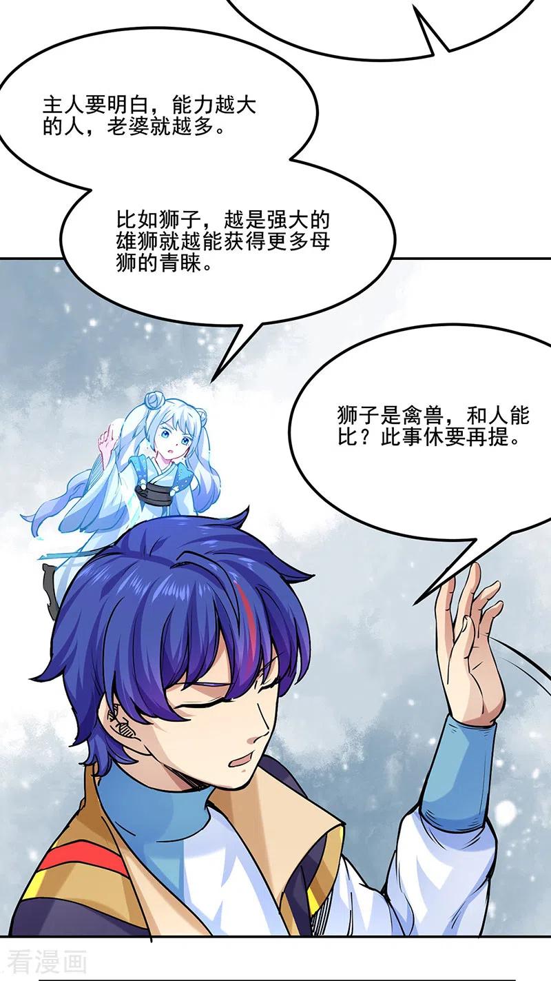 武道独尊223话 媚如玉的过去