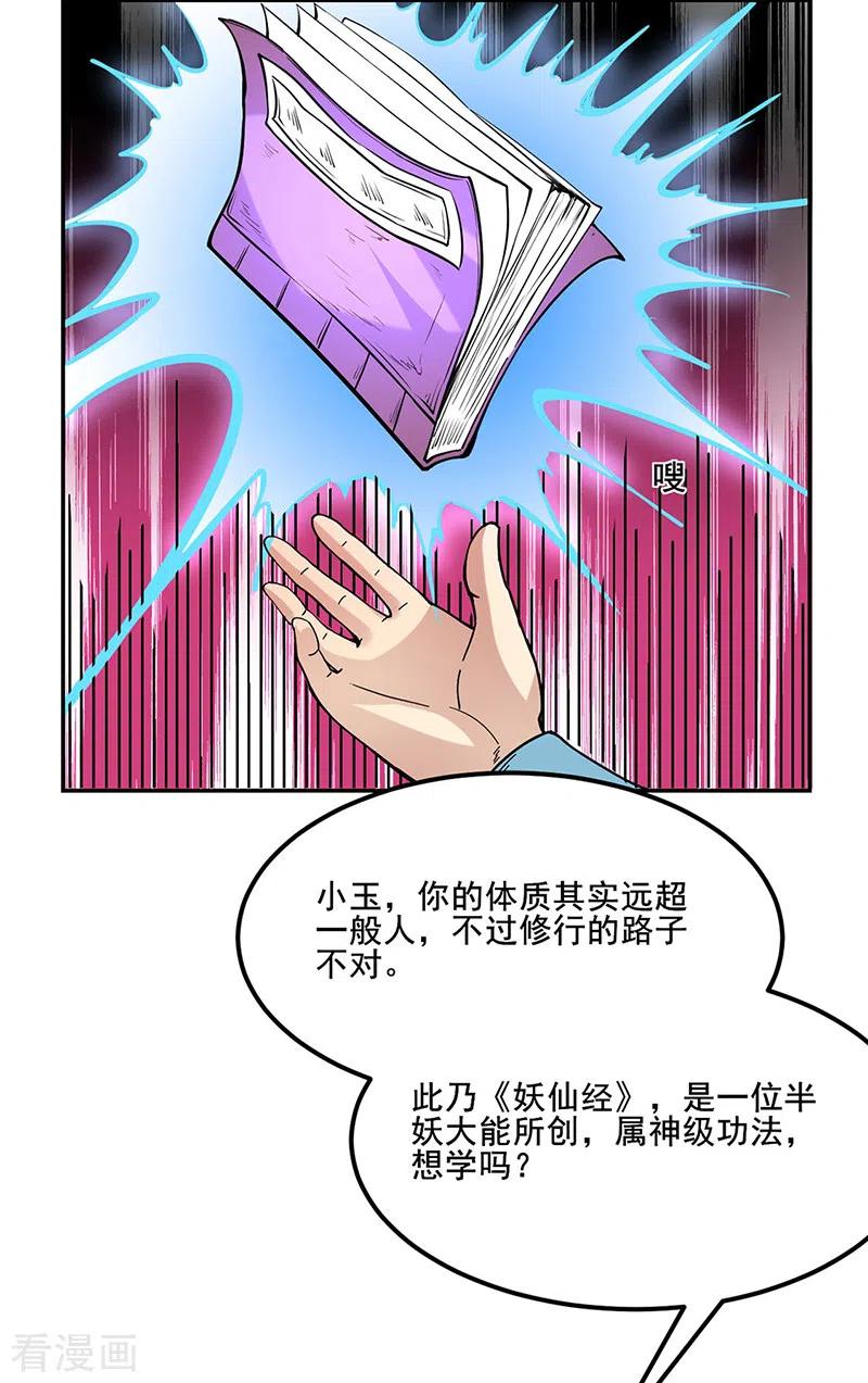 武道独尊223话 媚如玉的过去